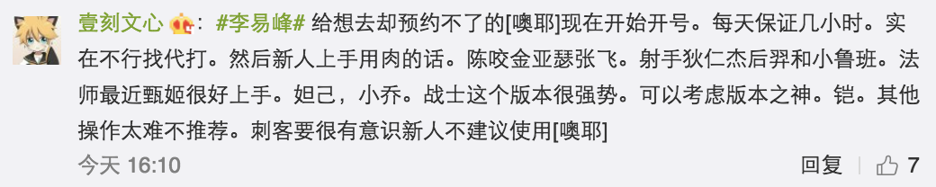 李易峰张继科带头在KPL搞事情，华晨宇欧豪等一众明星纷纷响应！