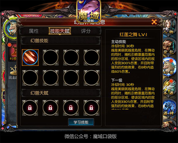 《魔域口袋版》幻兽技能怎么配？大神来教你！