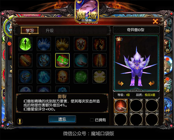 《魔域口袋版》幻兽技能怎么配？大神来教你！