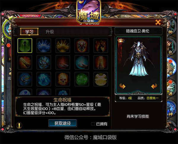 《魔域口袋版》幻兽技能怎么配？大神来教你！