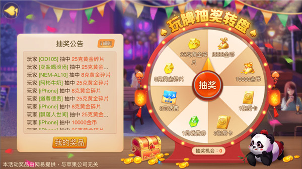 没有最壕只有更壕《网易成都棋牌》全平台黄金活动攻略奉上！