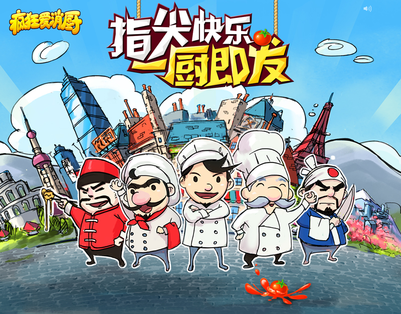 全新三消《疯狂爱消厨》环球美食12月20日品味首测