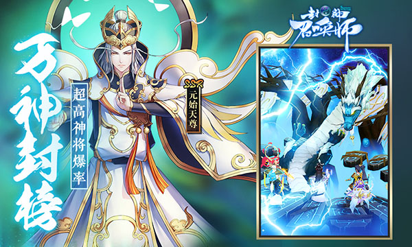 东皇太一现世《封神召唤师》新资料片今日上线！