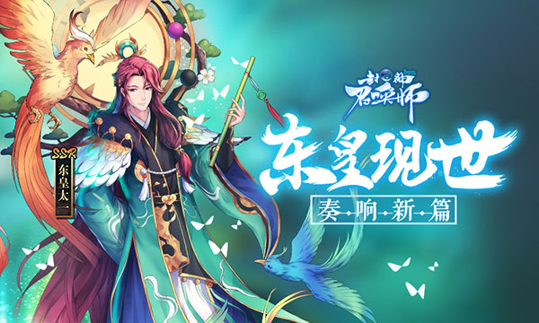 东皇太一现世《封神召唤师》新资料片今日上线！