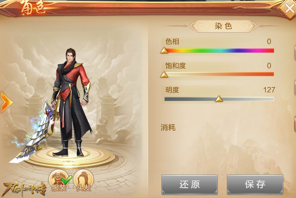每个人都是独一无二的存在！《刀剑斗神传》染色玩法介绍