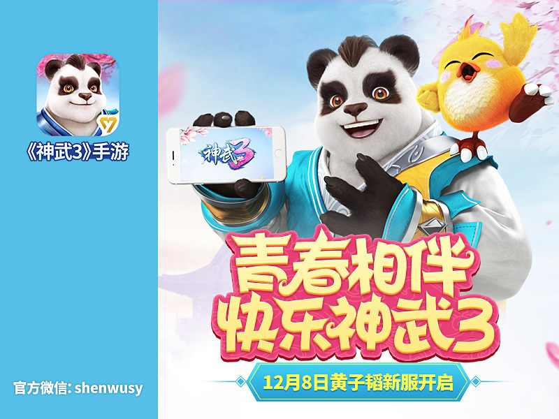 想和韬师兄天生一队？12月8日《神武3》手游遇见黄子韬