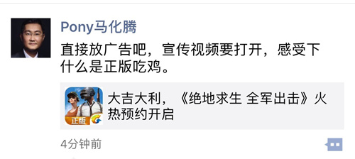 《绝地求生 全军出击》预约超1500万，马化腾发朋友圈打call