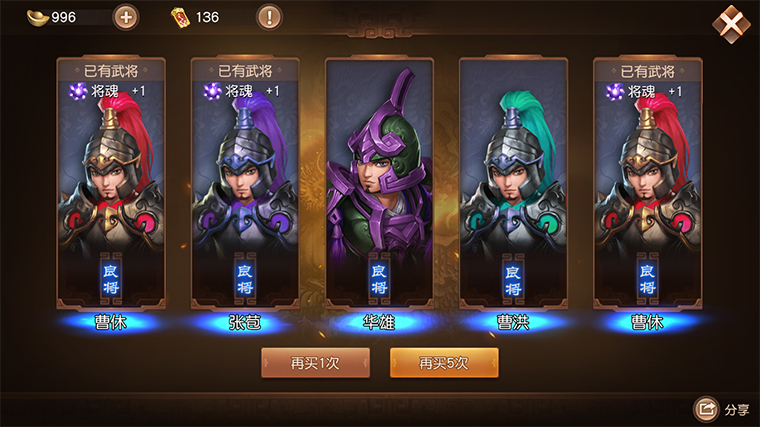 五连良将不用慌，《三国如龙传》武将图鉴的正确打开方式