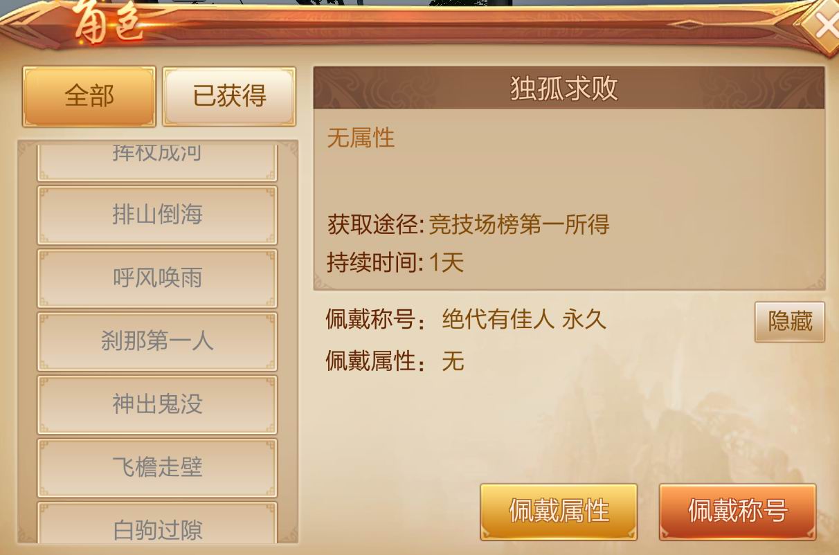 打造你的专属荣耀 《刀剑斗神传》称号系统介绍