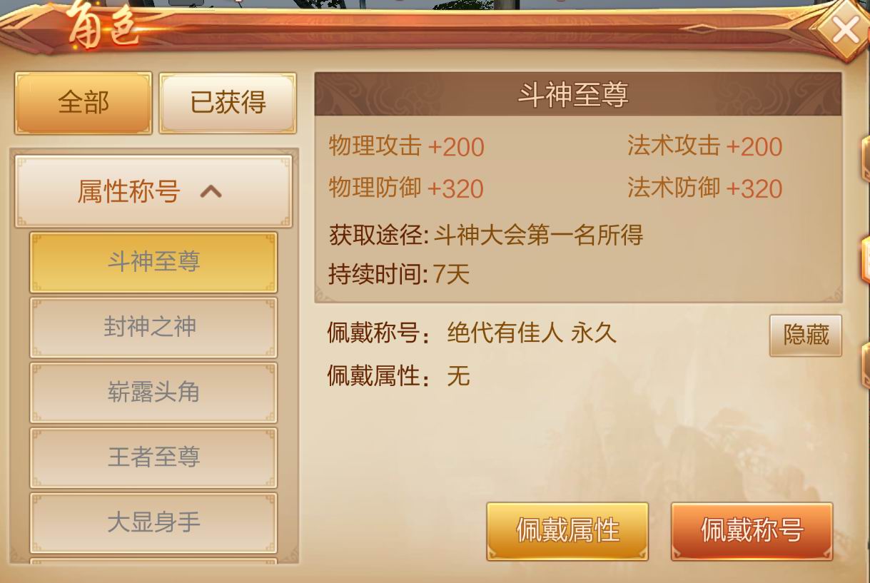 打造你的专属荣耀 《刀剑斗神传》称号系统介绍