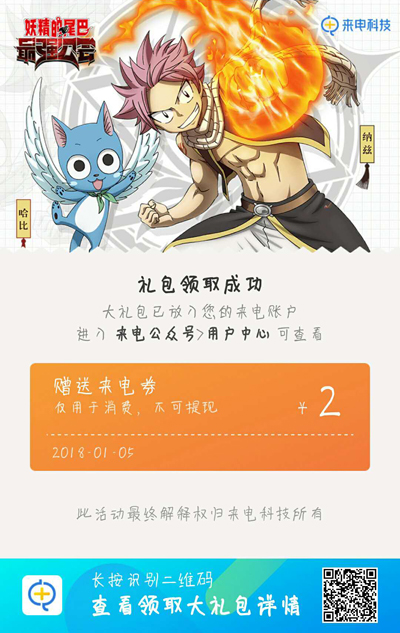 满月庆典 《妖精的尾巴-最强公会》携手来电科技释放“电与魔法”