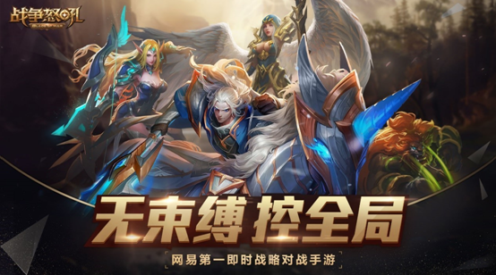 TapTap评分9.3，网易“轻RTS”《战争怒吼》首秀显实力！