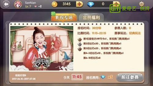 综游互动大玩家：爱奇艺《梦想奇牌》综艺发布盛典