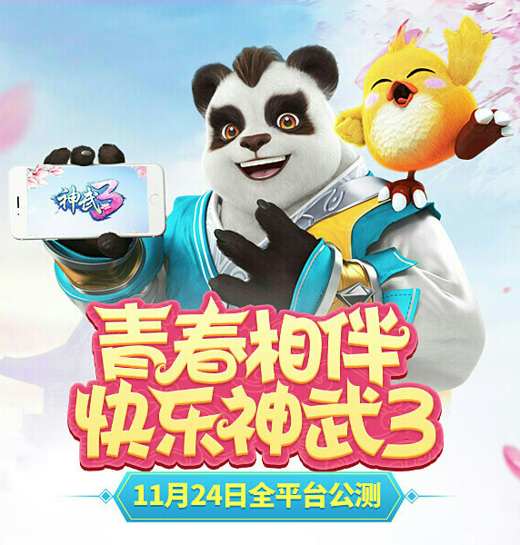 黄子韬现身《神武3》手游 花式宠粉引爆全服