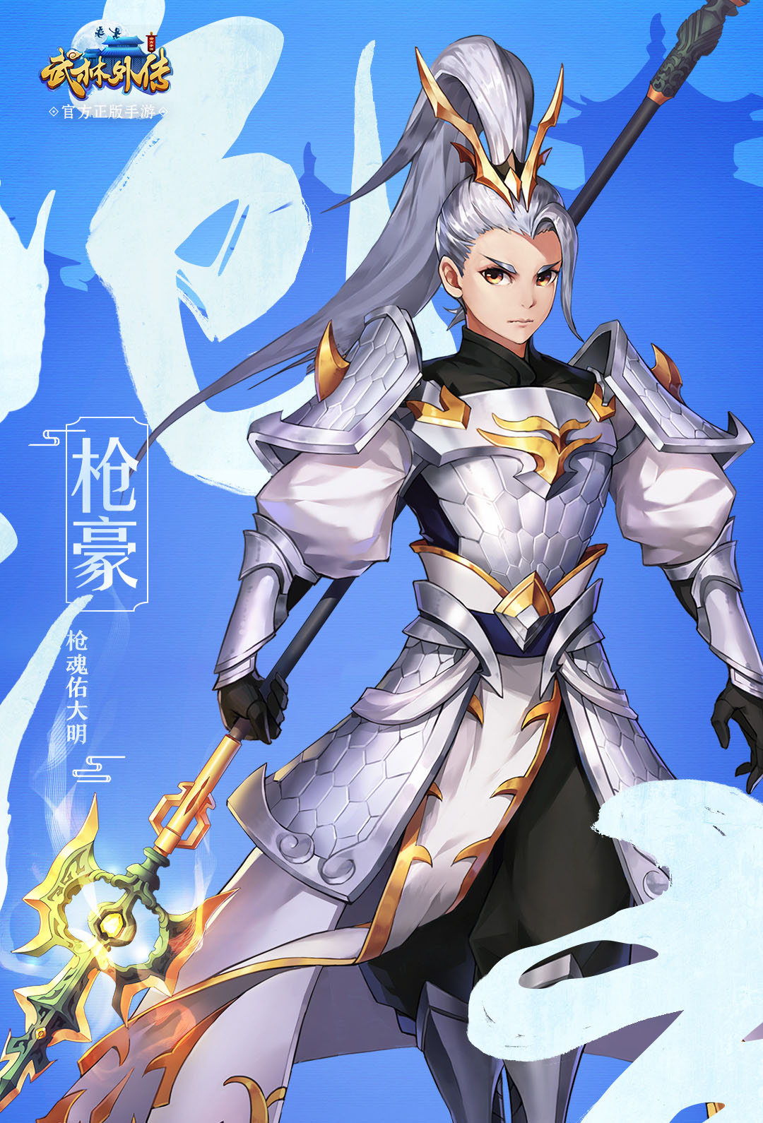 归来仍是少年《武林外传官方手游》经典职业重塑