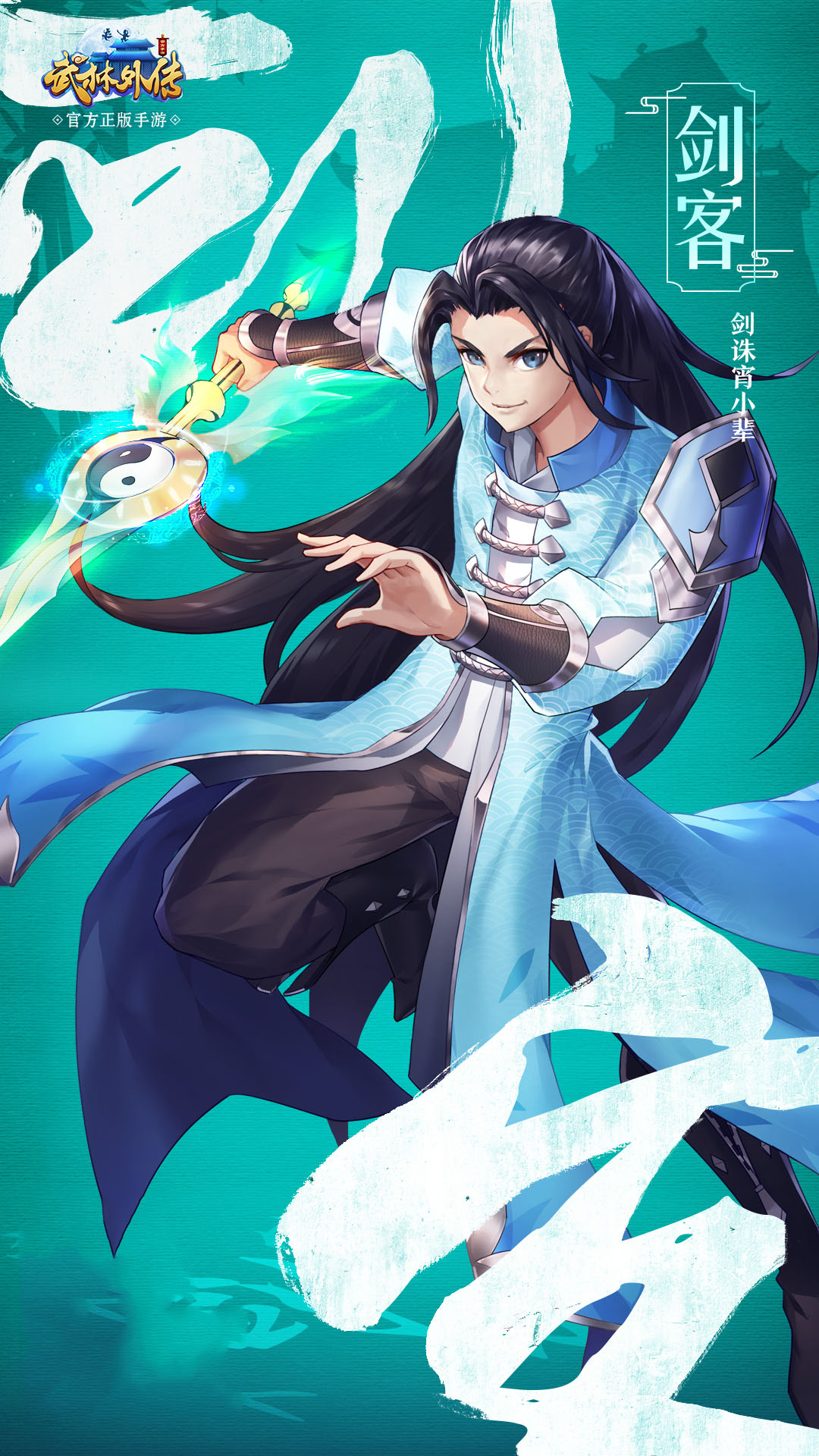 归来仍是少年《武林外传官方手游》经典职业重塑