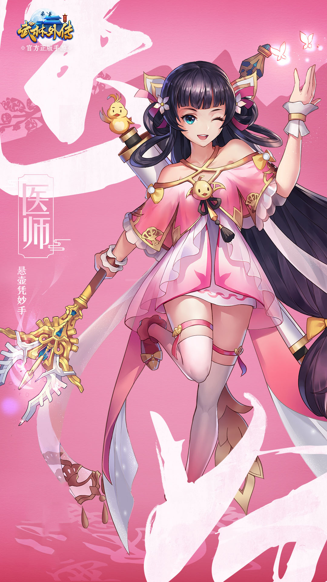 归来仍是少年《武林外传官方手游》经典职业重塑