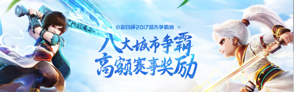 见证传奇《大话西游》城市争霸赛线下决赛等你来观战
