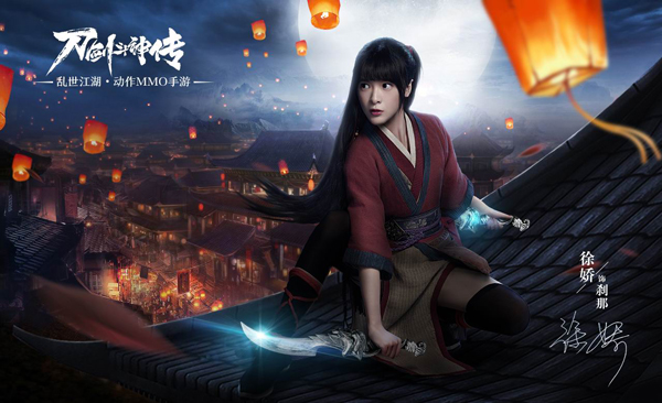 甜蜜的刺杀！徐娇出任《刀剑斗神传》武侠全次元形象大使