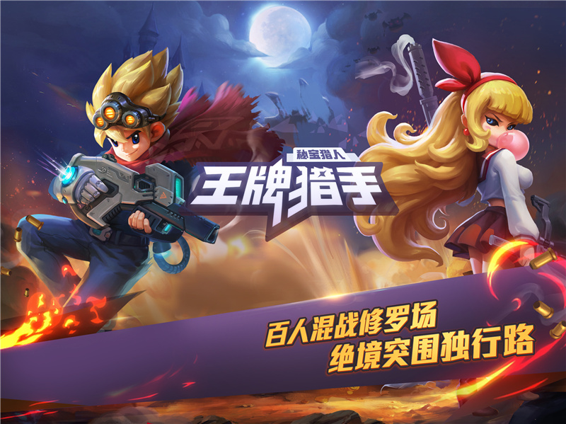 高清场景首曝！网易首款2.5D战术竞技手游《王牌猎手》！