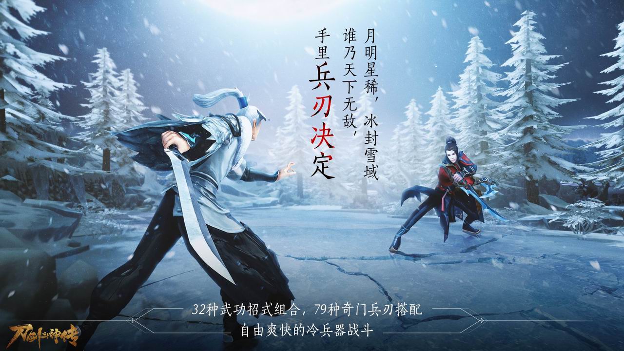 还原武侠的终极想象《刀剑斗神传》游戏特色美图公布