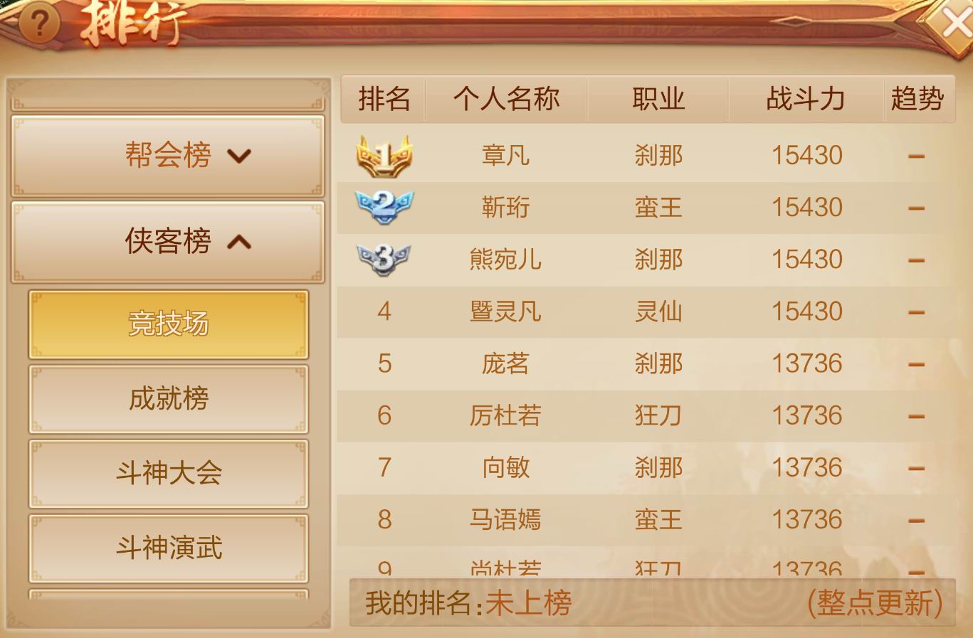 剑指天下第一 《刀剑斗神传》排行榜玩法介绍