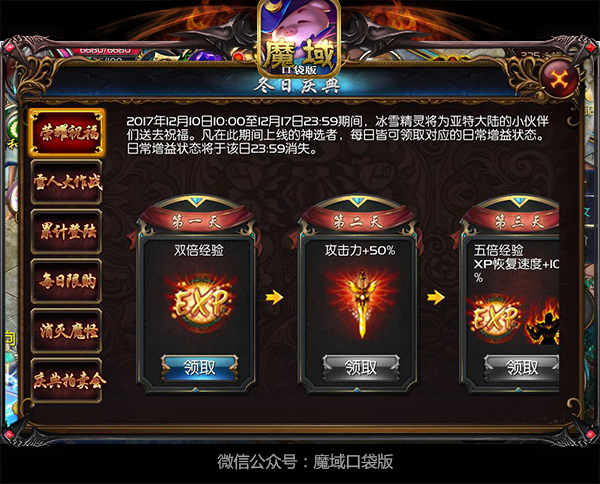 《魔域口袋版》冬日庆典狂欢来袭 海量福利嗨不停