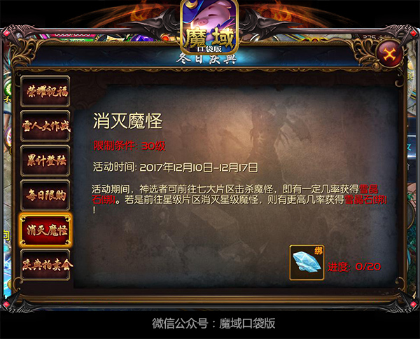 《魔域口袋版》冬日庆典狂欢来袭 海量福利嗨不停
