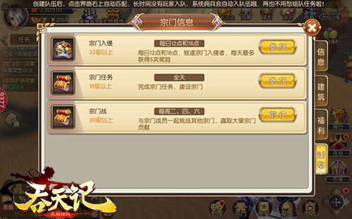 群仙聚首9377《吞天记》特色宗门系统爆料