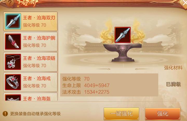 装逼的不二利器 《刀剑斗神传》灵韵系统介绍