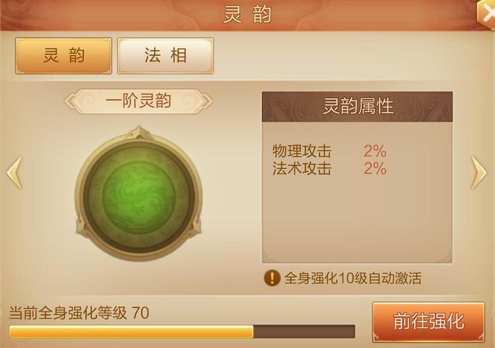 装逼的不二利器 《刀剑斗神传》灵韵系统介绍