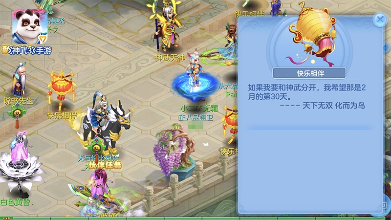 彩灯情怀满长安 《神武3》手游这波走心了
