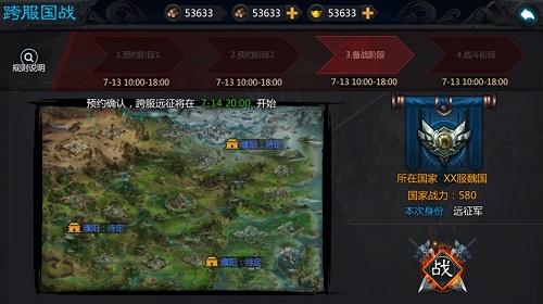 《权倾三国》跨服远征 修罗战场