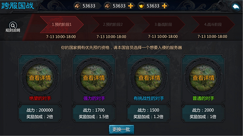 《权倾三国》跨服远征 修罗战场