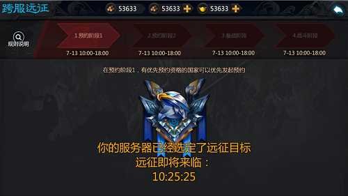 《权倾三国》跨服远征 修罗战场