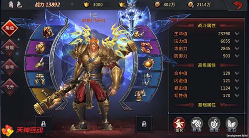 劈天斩神 各显神通 《神魔齐天》四大职业首曝！
