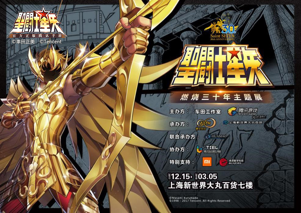 圣斗士现身三次元，30年主题展降临魔都