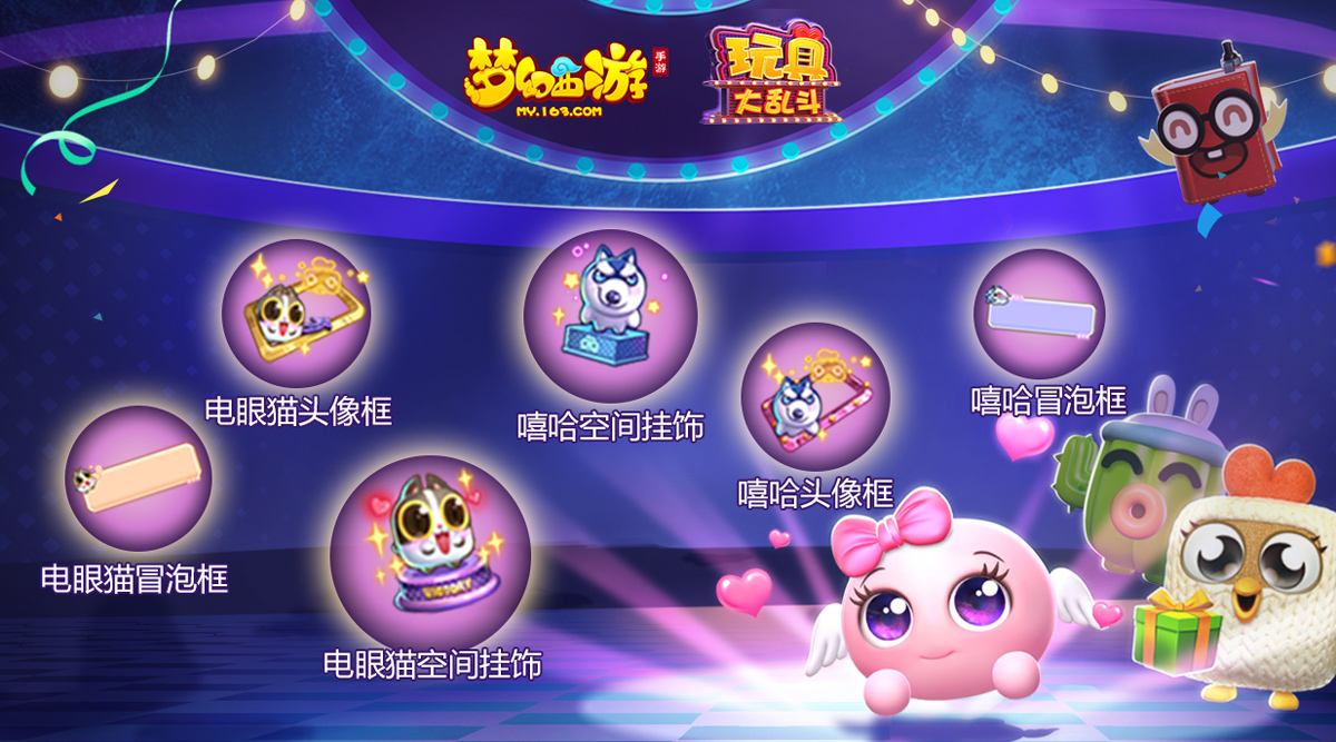 《玩具大乱斗》x 《梦幻西游》手游联动活动攻略