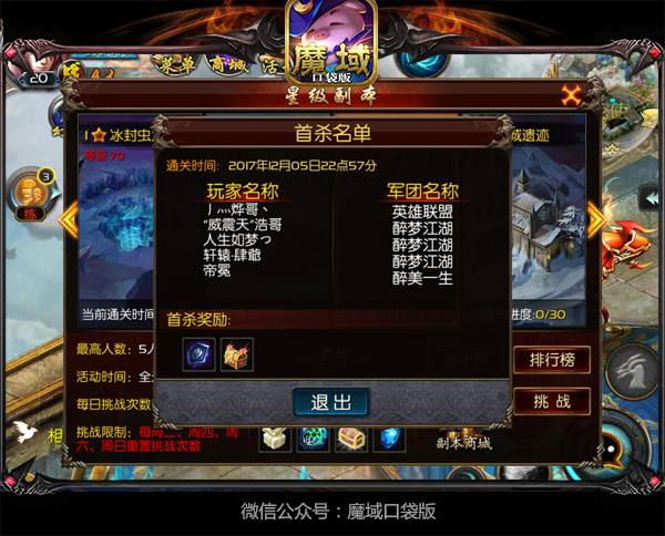 锋芒初露“斩”大马  《魔域口袋版》九星首杀团队专访