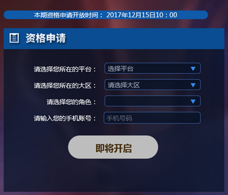《王者荣耀》体验服12月15日抢号教程
