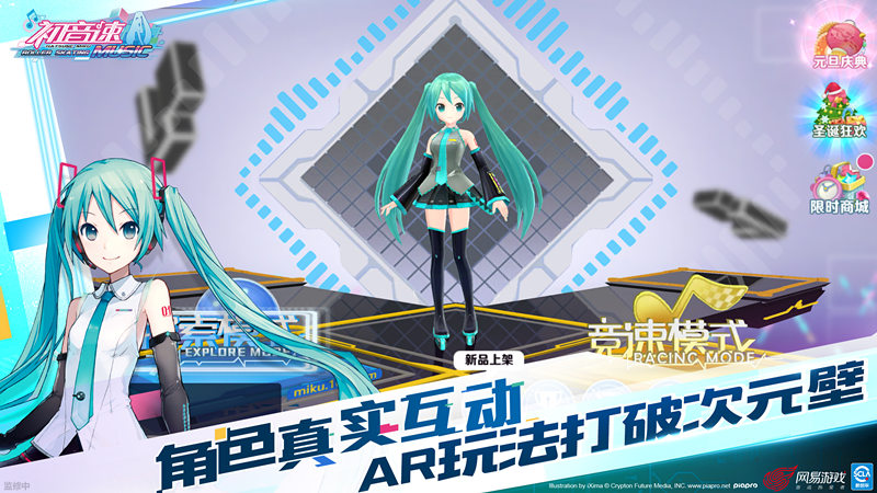 初音未来正版音乐竞速手游《初音速》全平台公测今日开启
