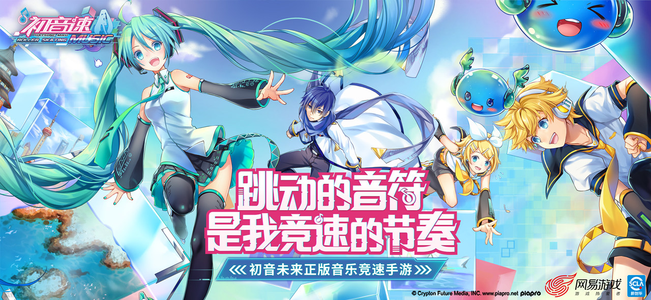 初音未来正版音乐竞速手游《初音速》全平台公测今日开启