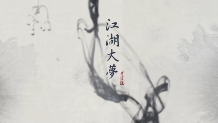 江湖由你 网易《楚留香》1000W共创计划揭秘