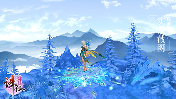 《诛仙手游》21日开启冰雪季  全系列“圣诞装备”抢鲜爆料！