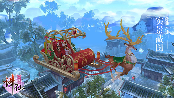 《诛仙手游》21日开启冰雪季  全系列“圣诞装备”抢鲜爆料！