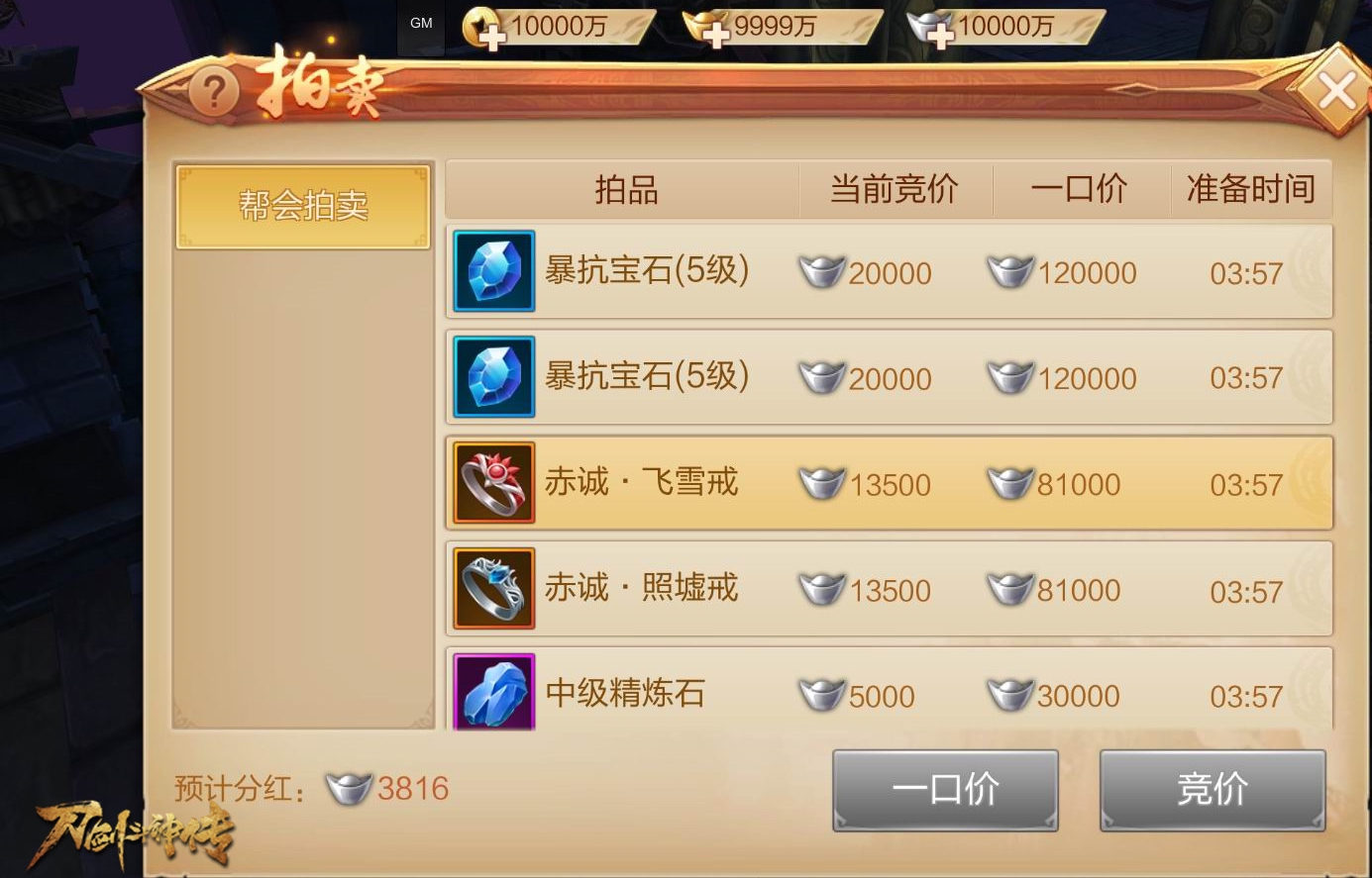 非洲人也有春天 《刀剑斗神传》拍卖玩法介绍