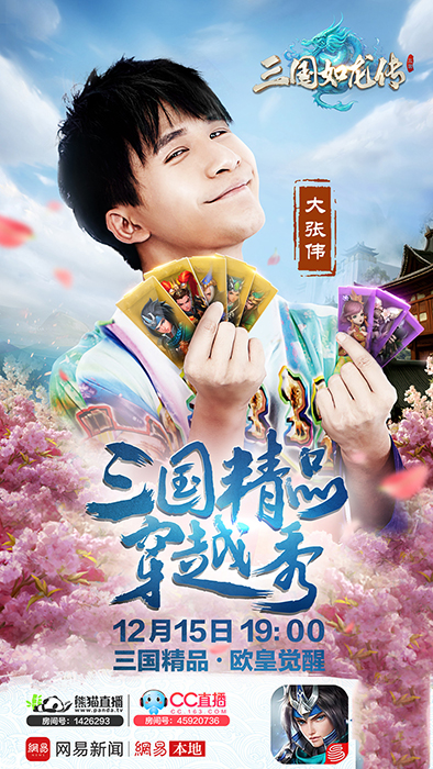 人间精品大张伟如何玩转三国？穿越首秀今晚上演