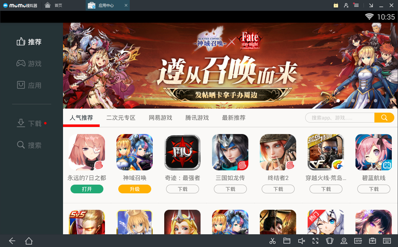 《神域召唤》×《Fate》最强联动开测 MuMu模拟器邀你抽英灵！