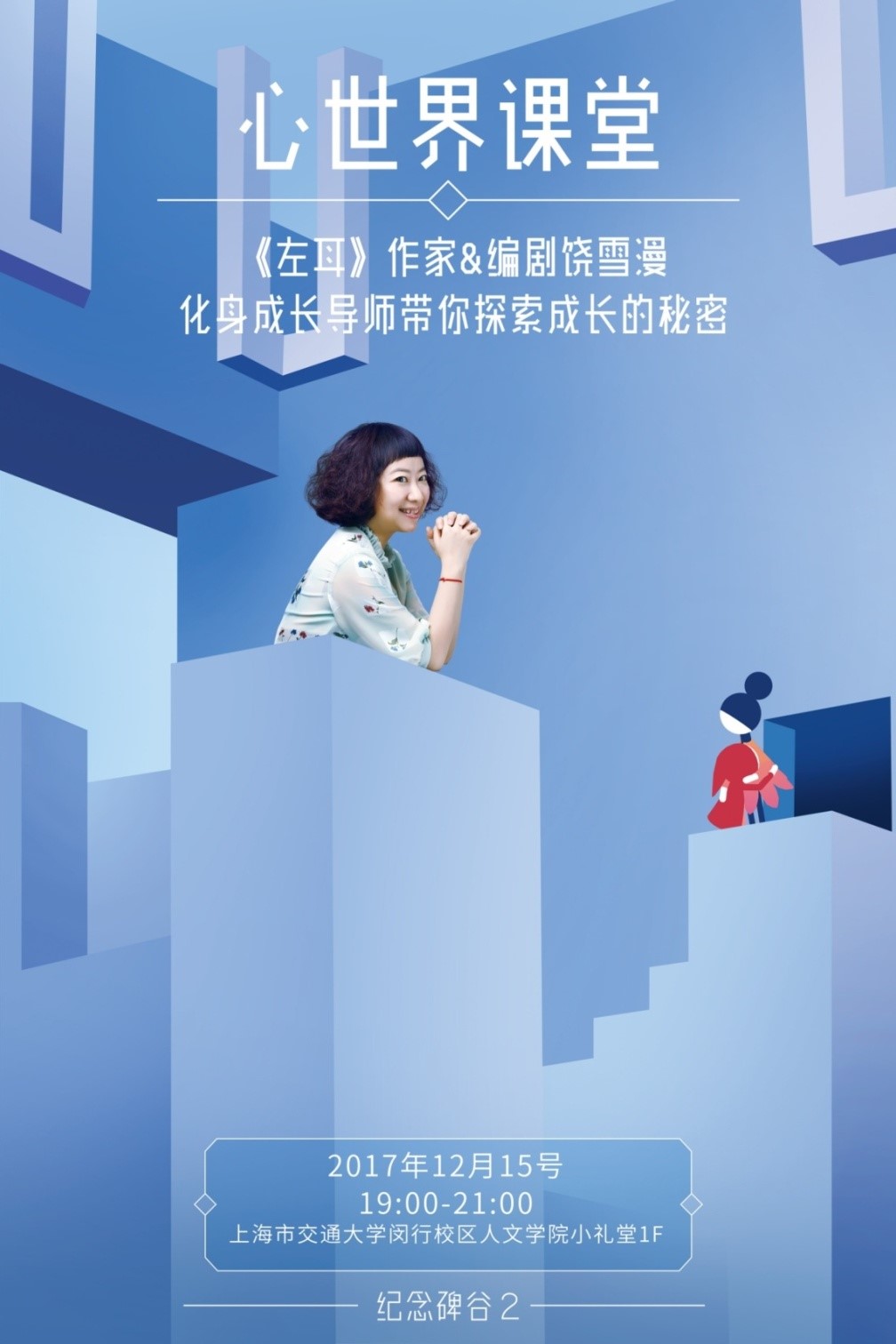 《左耳》作家饶雪漫开课了，课程竟然是……