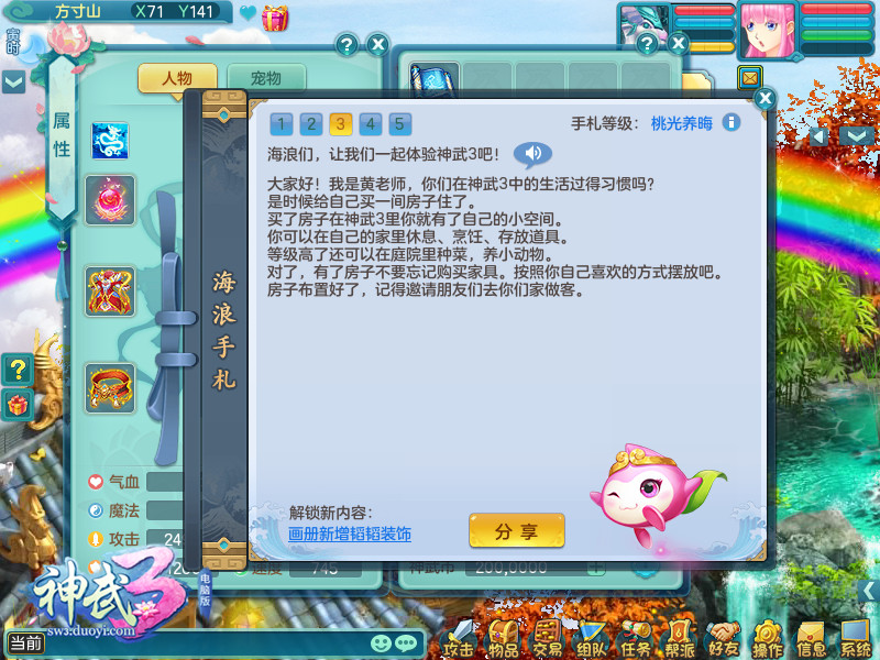 《神武3》黄子韬宣传片花絮曝光 十人副本即将开启